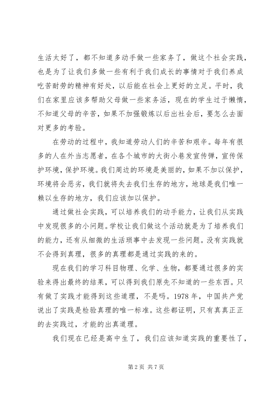 2023年寒假高中生社会实践报告800字.docx_第2页