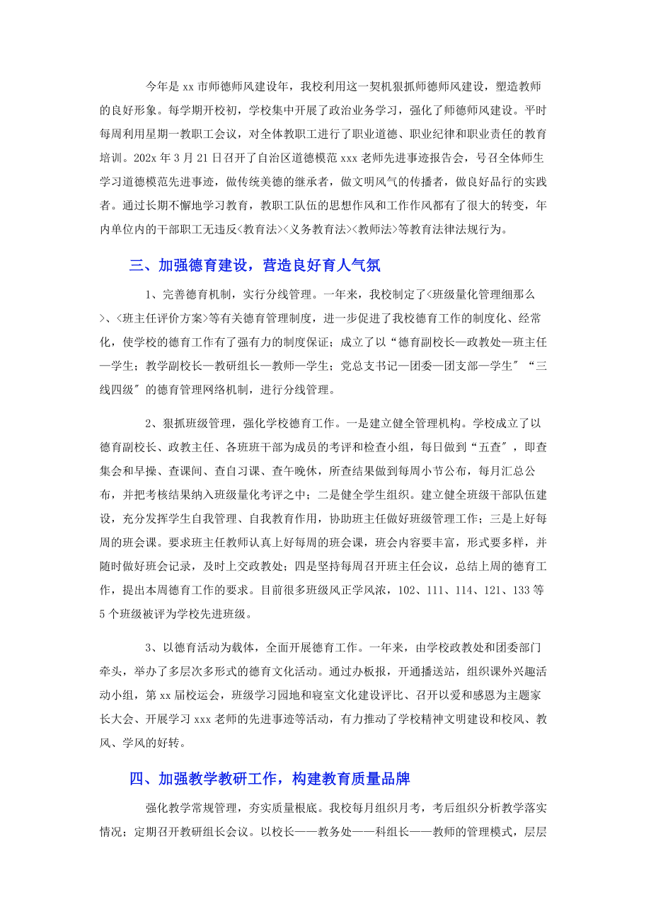 2023年领导班子述职报告范文.docx_第2页