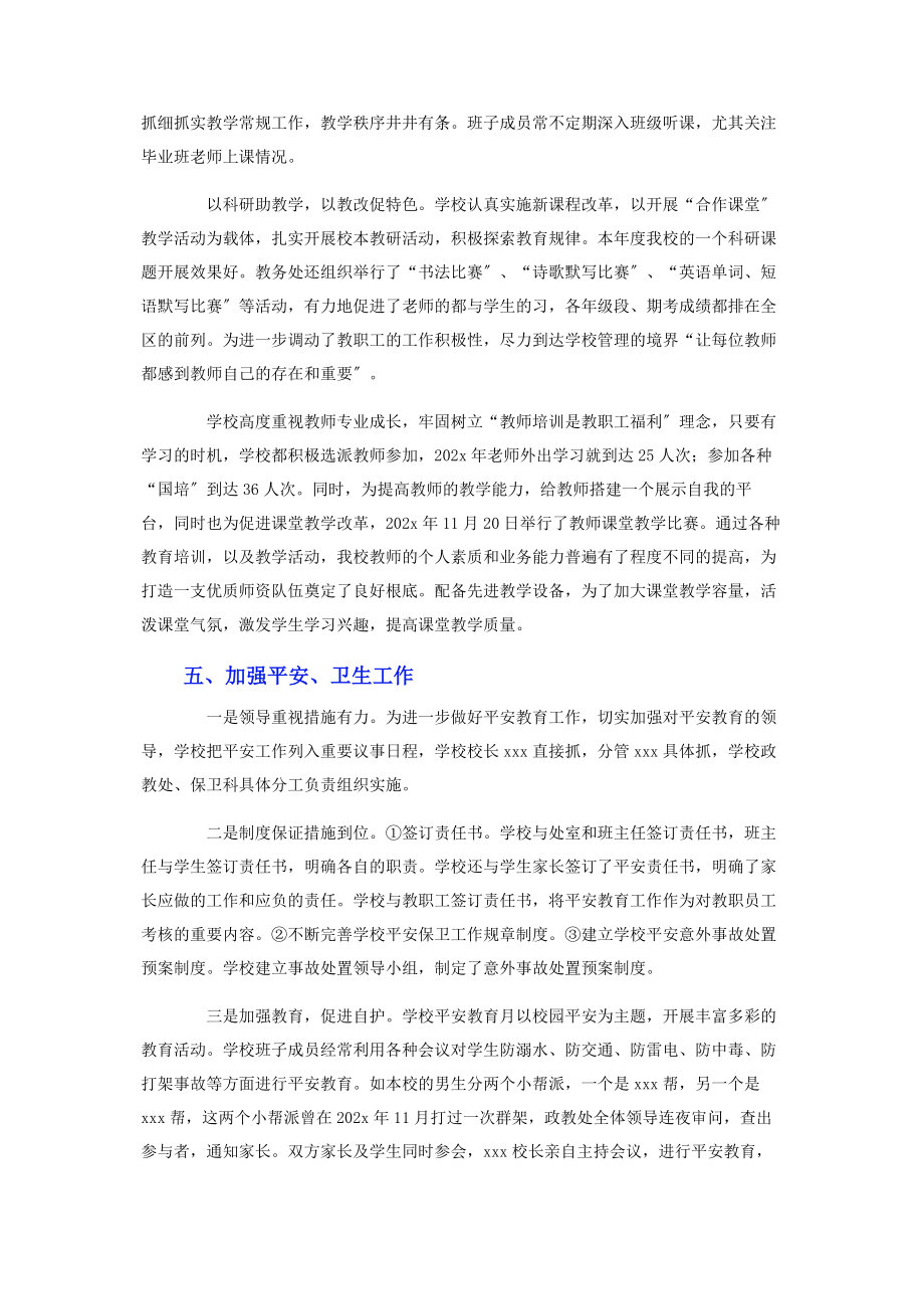 2023年领导班子述职报告范文.docx_第3页