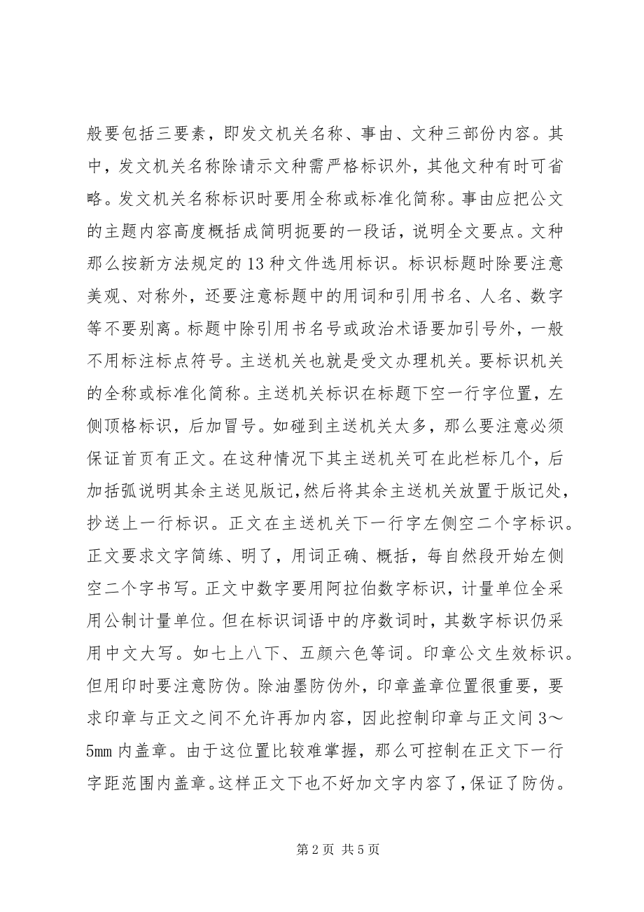 2023年秘书基础；上行文请示或报告格式.docx_第2页