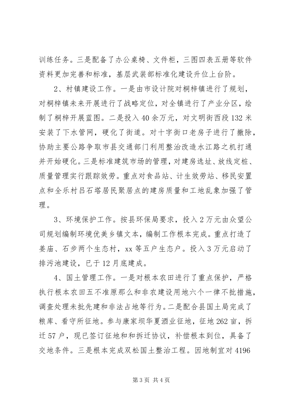 2023年镇武装部长述职报告2.docx_第3页