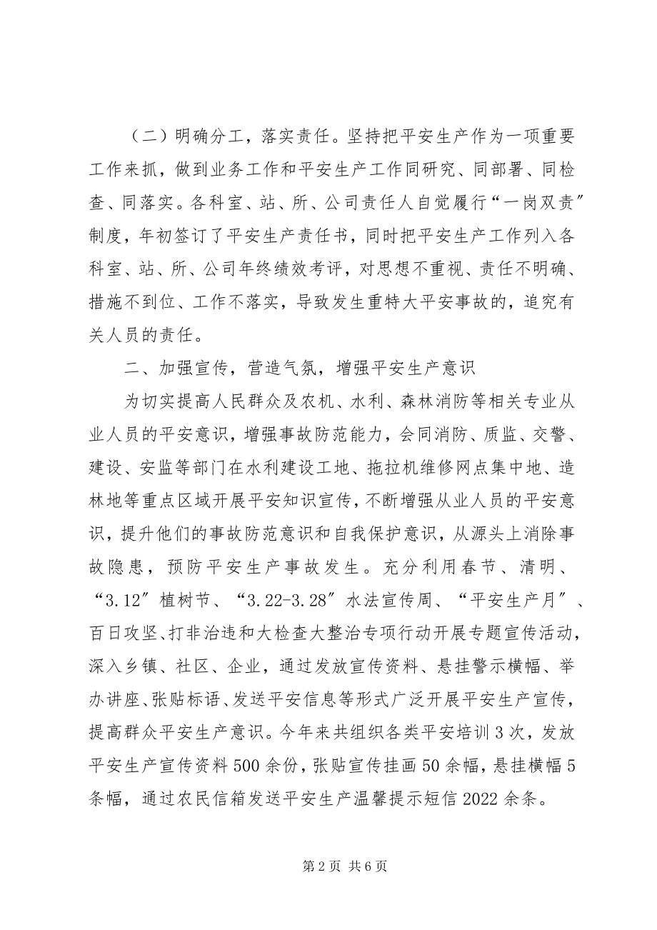 2023年县农林水利局安全生产工作总结报告.docx_第2页