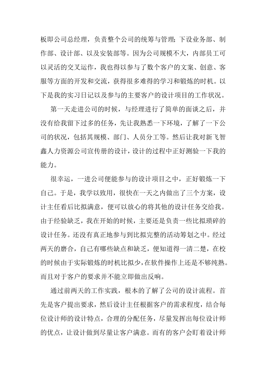 2023年平面设计顶岗实习报告3000字合辑.doc_第3页