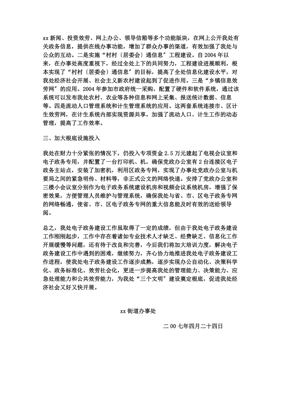 2023年街道办事处电子政务工作自查报告 个人工作自检自查报告.docx_第2页