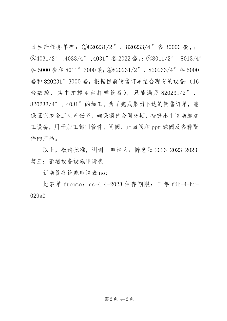 2023年增加设备申请报告.docx_第2页