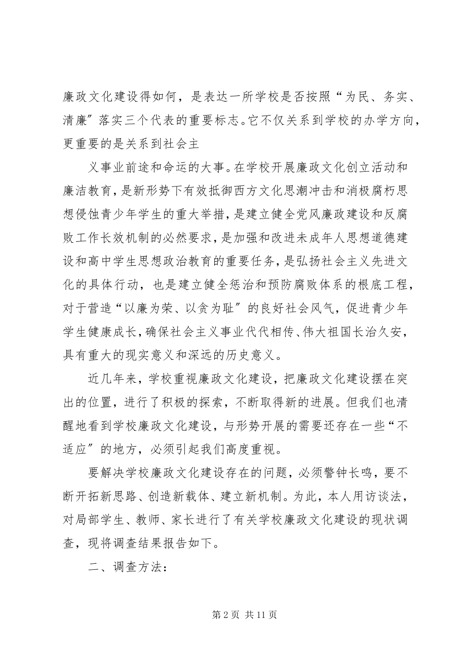 2023年校园文化建设研究报告.docx_第2页