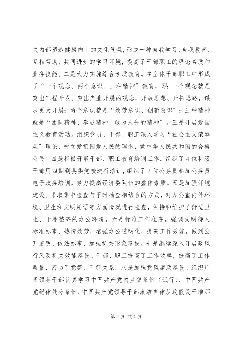 2023年县经济委创建文明单位自查报告.docx_第2页