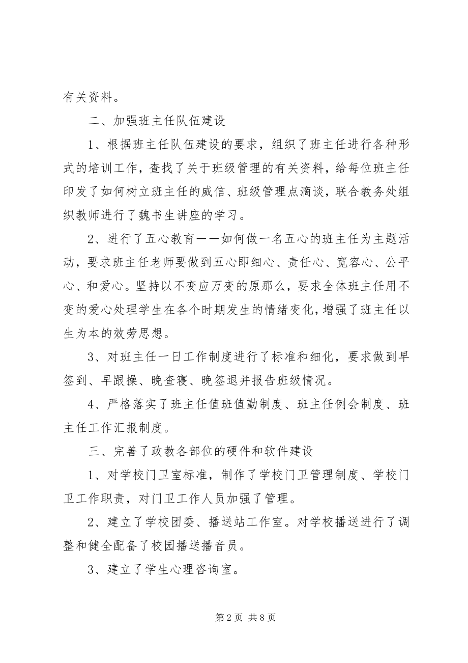 2023年政教处主任述职报告3.docx_第2页