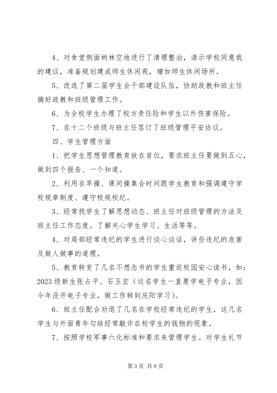 2023年政教处主任述职报告3.docx_第3页