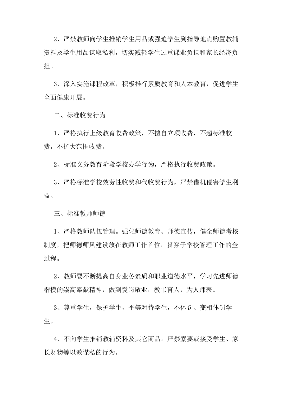 2023年教师违规自查报告.docx_第2页