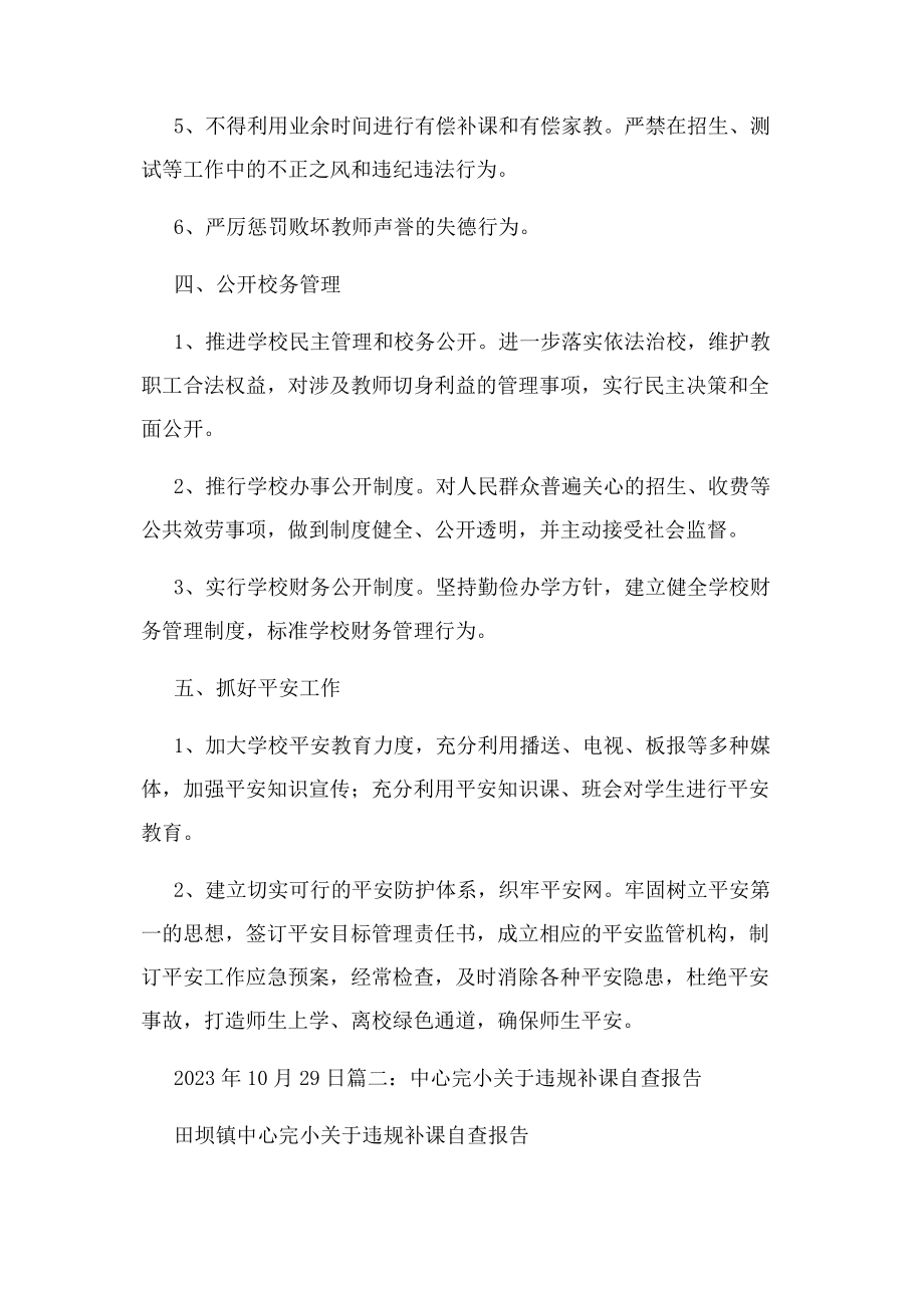 2023年教师违规自查报告.docx_第3页