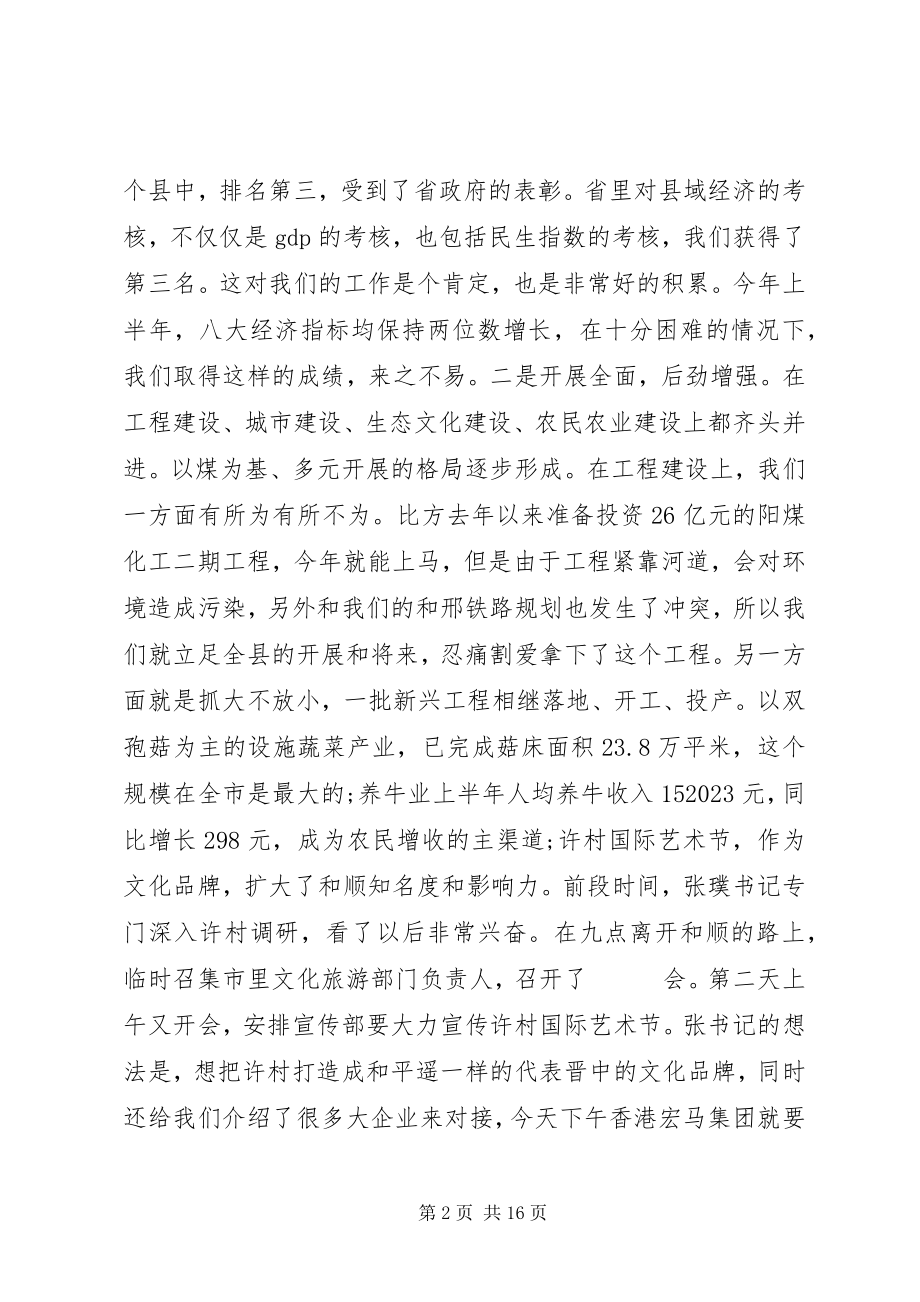 2023年县经济分析会议致辞稿.docx_第2页