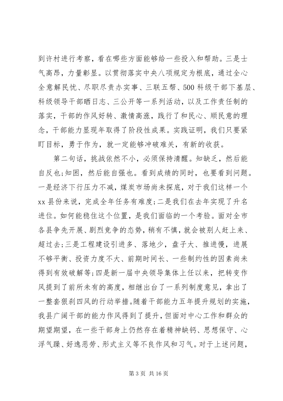 2023年县经济分析会议致辞稿.docx_第3页