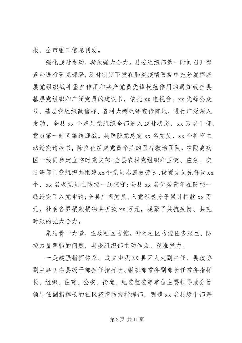 2023年县委领导年度工作述职报告.docx_第2页