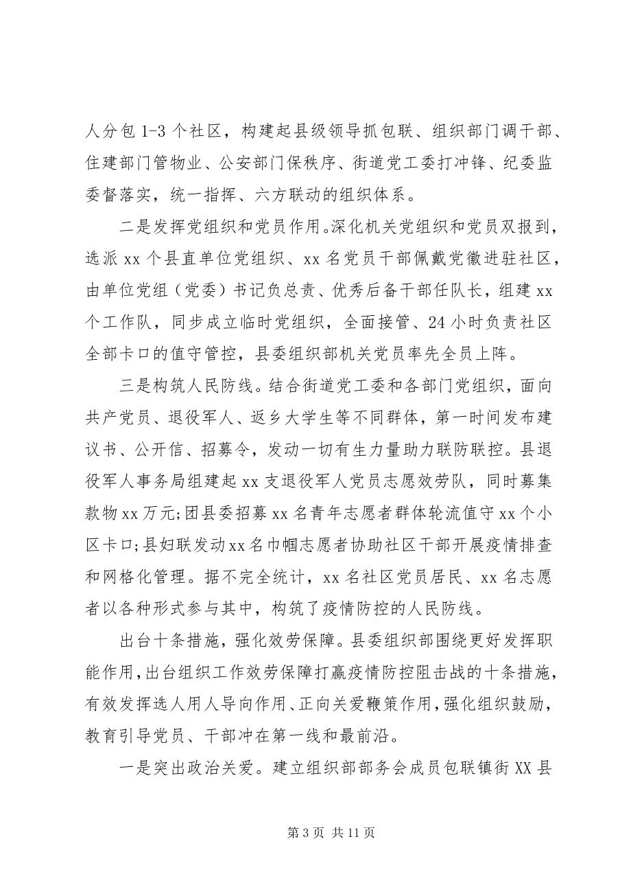 2023年县委领导年度工作述职报告.docx_第3页