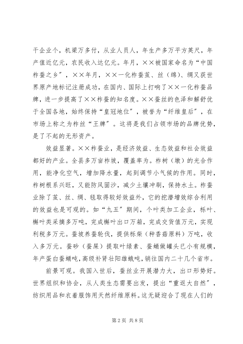 2023年县柞蚕产业的调研报告.docx_第2页