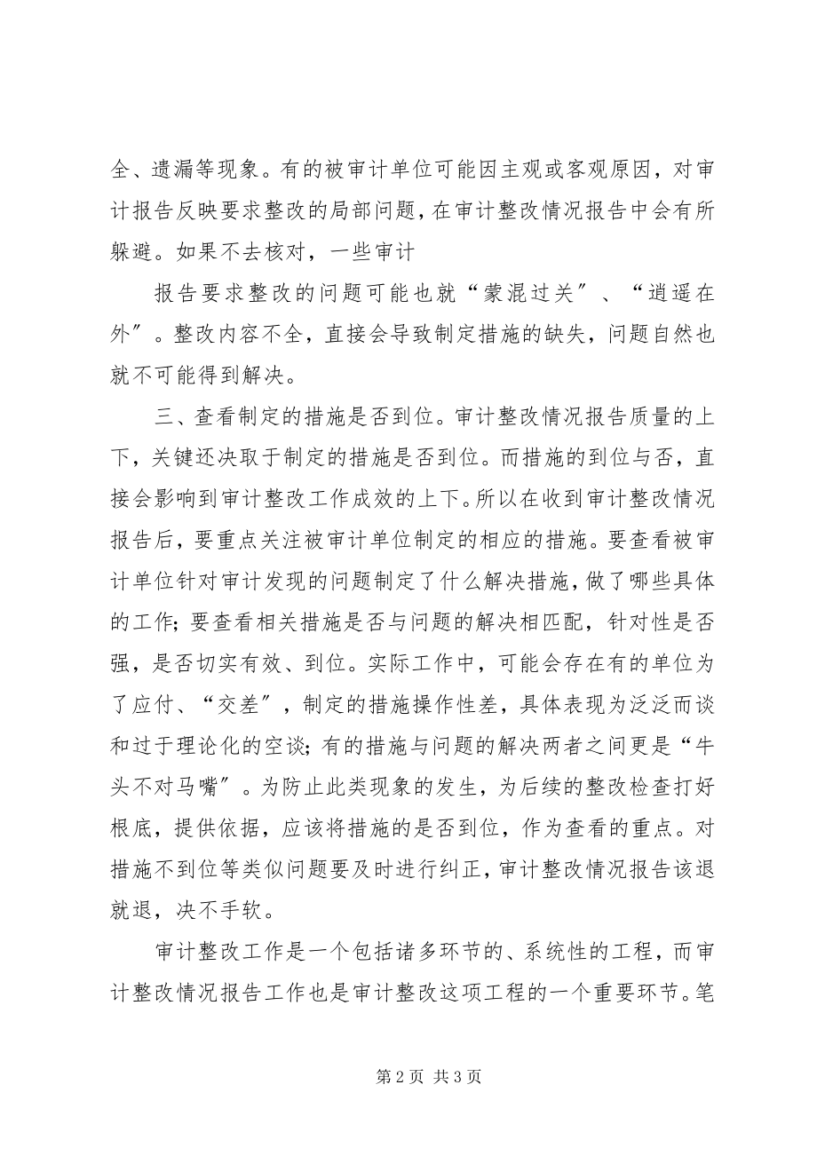 2023年格式被审计单位的审计整改报告新编.docx_第2页