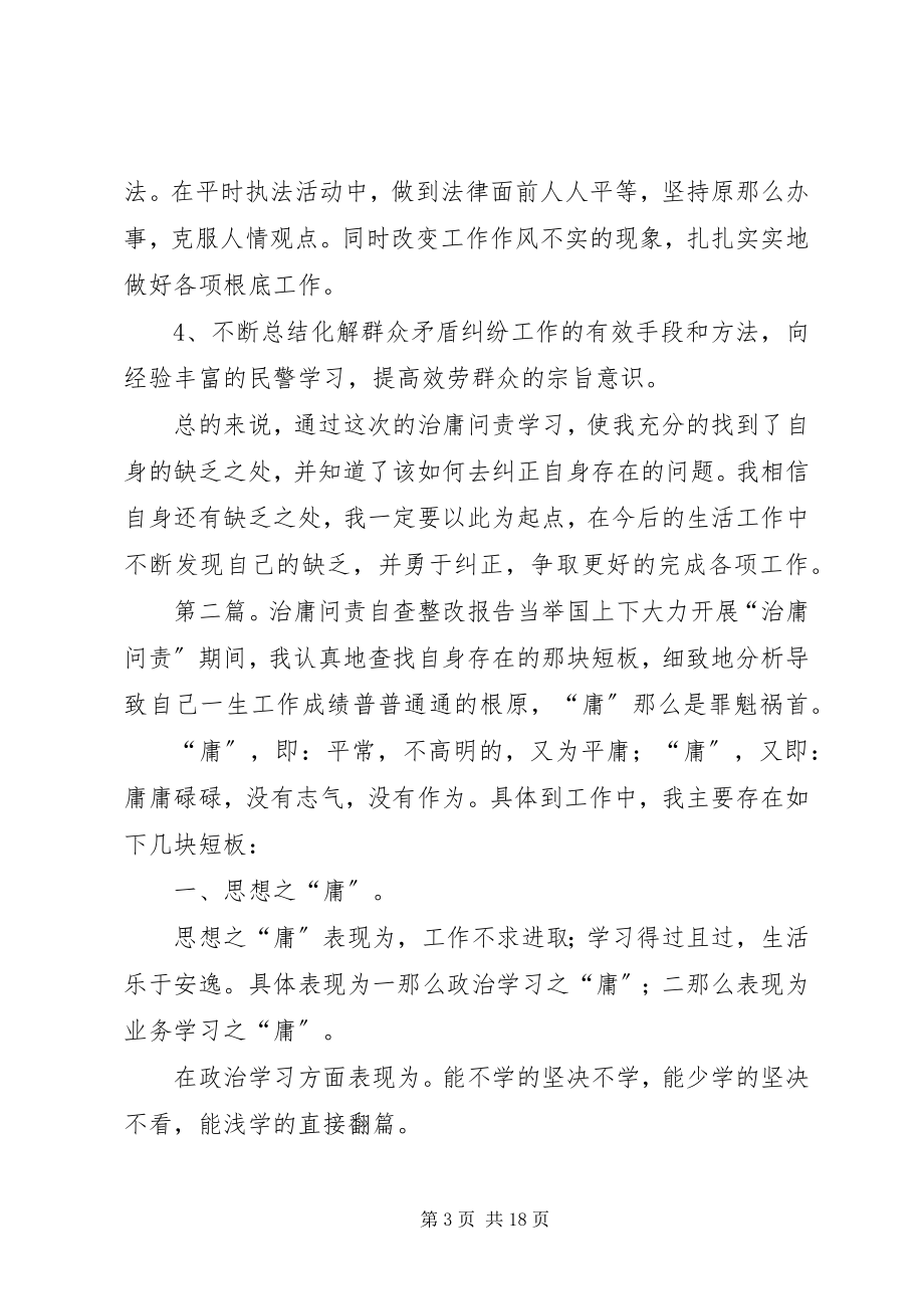 2023年治庸问责自查整改报告1.docx_第3页