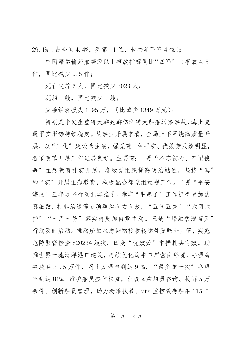 2023年在党建形势分析会暨工作务虚会上的致辞.docx_第2页