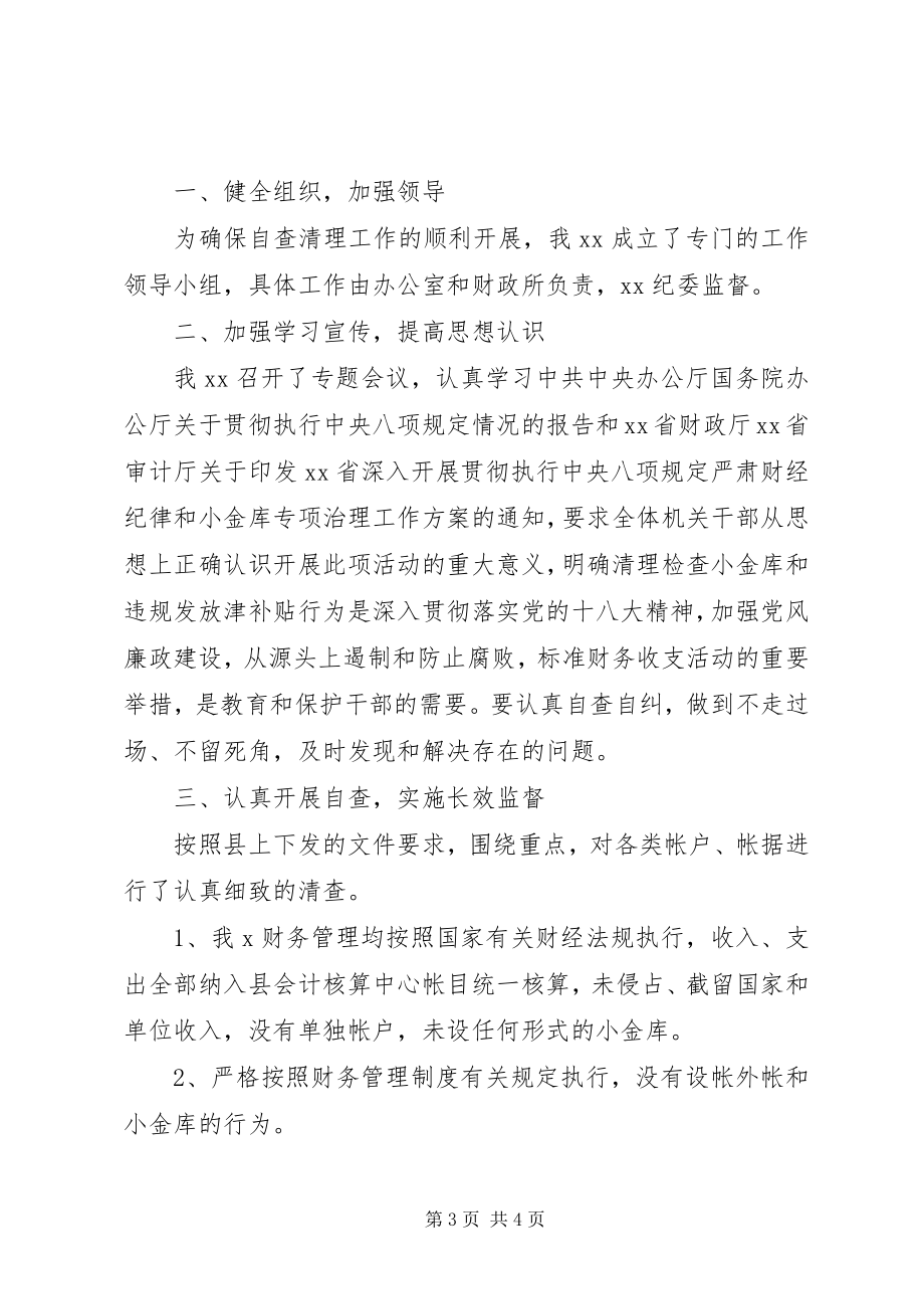 2023年小金库的自查报告.docx_第3页