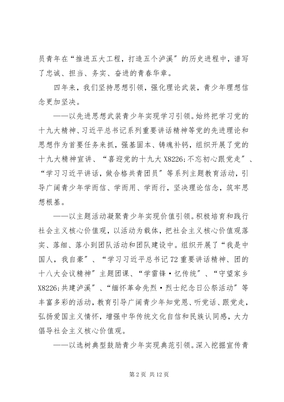 2023年在共青团XX县区第二十次代表大会上的报告.docx_第2页