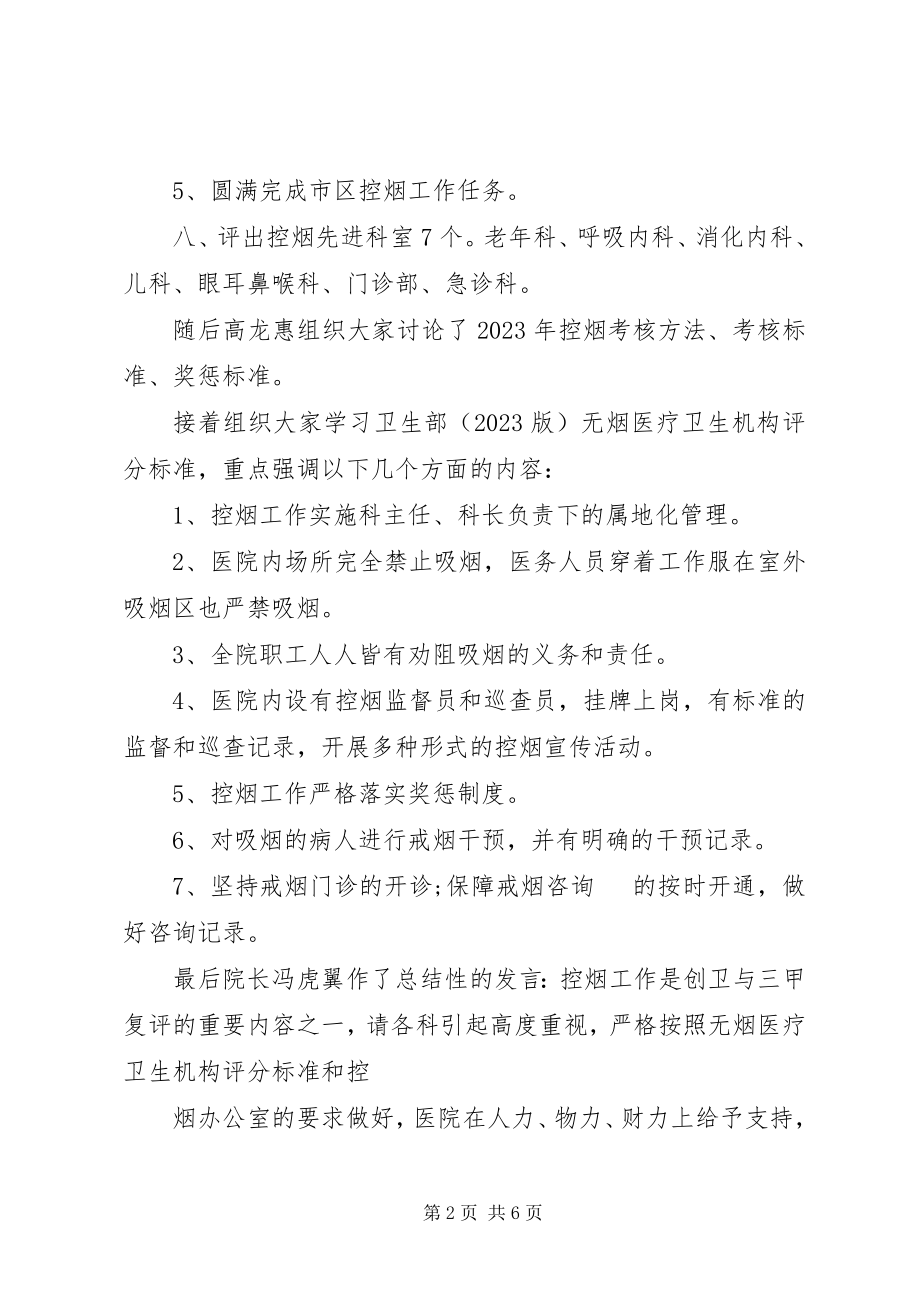 2023年控烟工作经验总结报告.docx_第2页