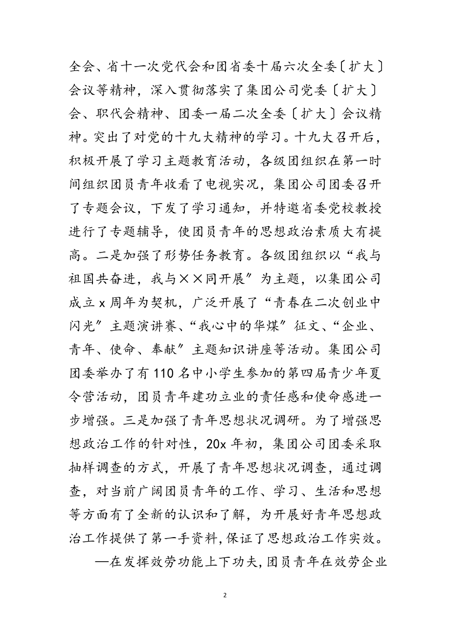 2023年煤炭企业学习科学发展观工作报告范文.doc_第2页