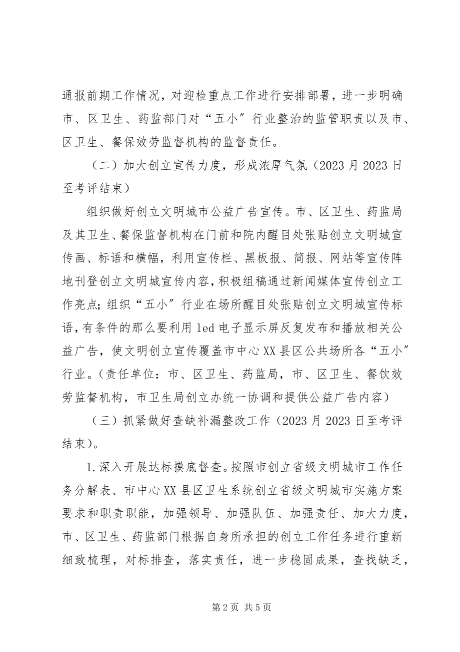 2023年环保局五小行业整治方案.docx_第2页