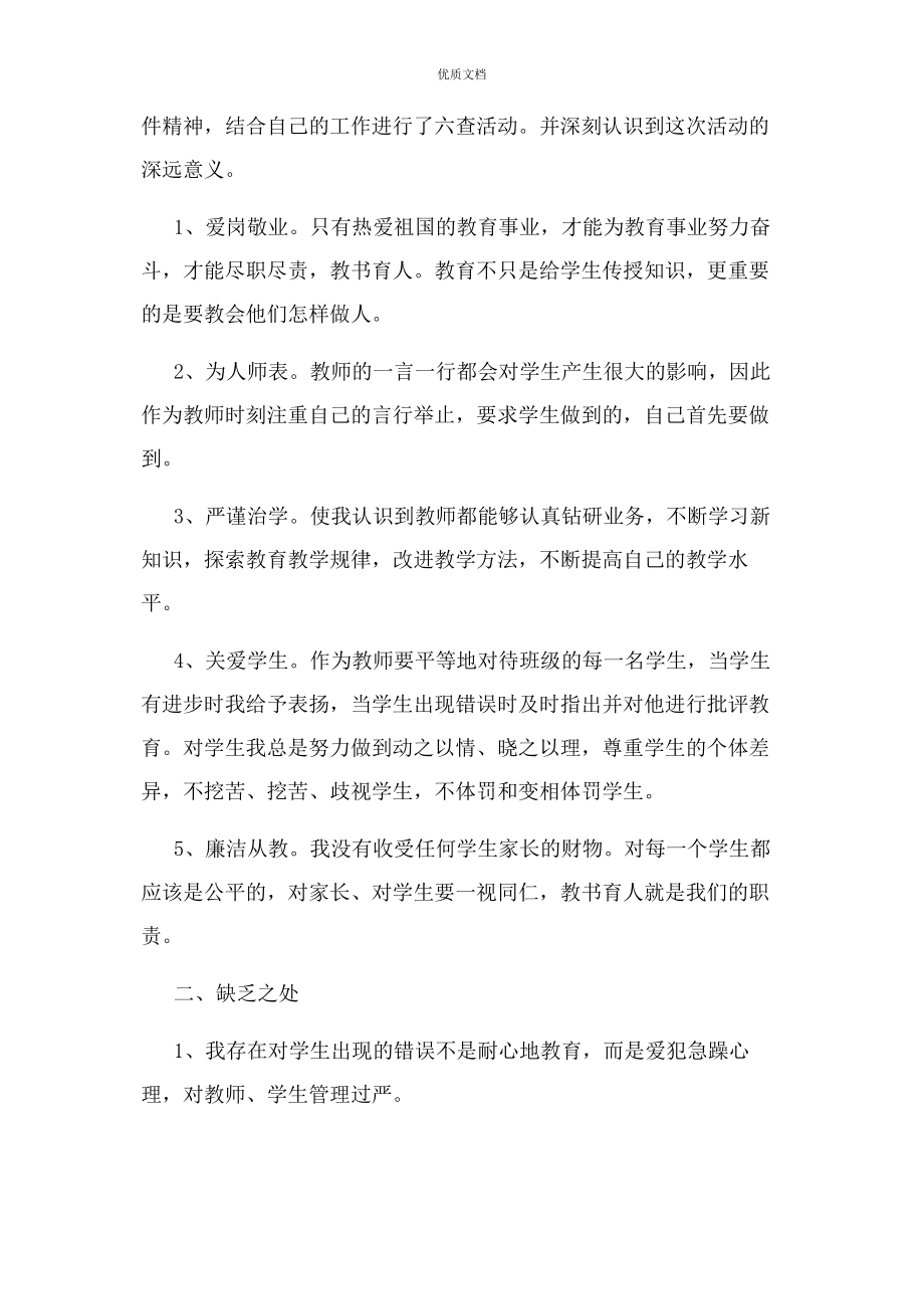 2023年教师师德师风负面清单自查报告3篇.docx_第3页