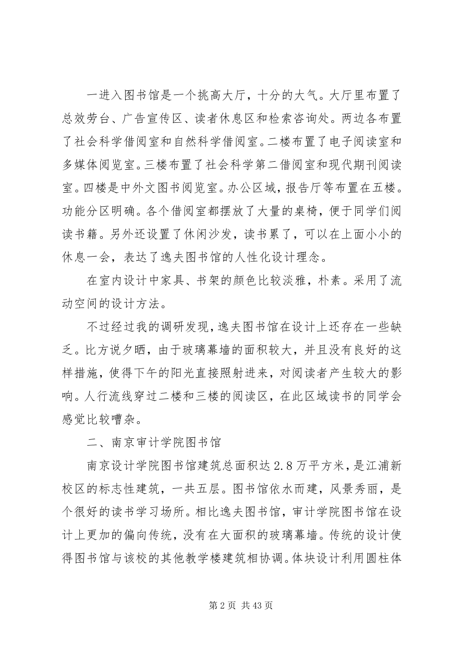 2023年高校图书馆调研报告.docx_第2页