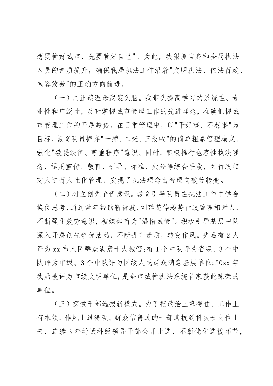 2023年城管办述职报告.docx_第2页