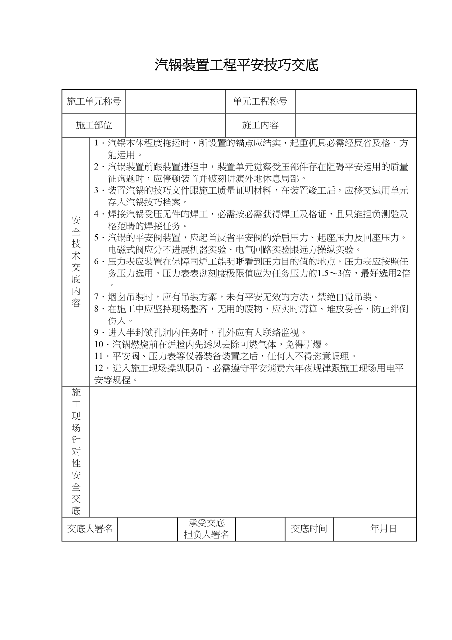 2023年建筑行业锅炉安装工程安全技术交底.docx_第1页