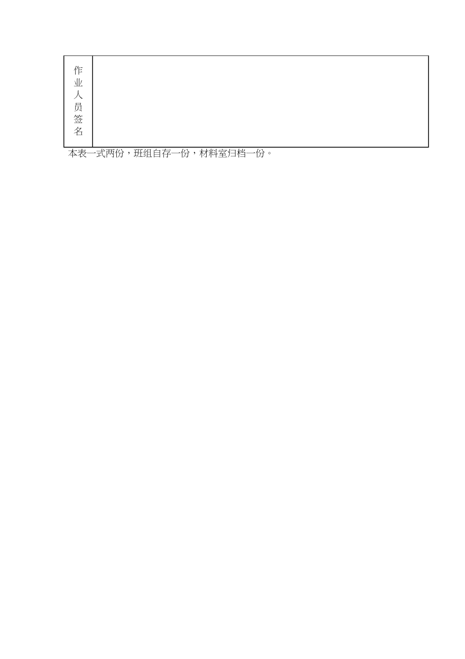 2023年建筑行业锅炉安装工程安全技术交底.docx_第2页