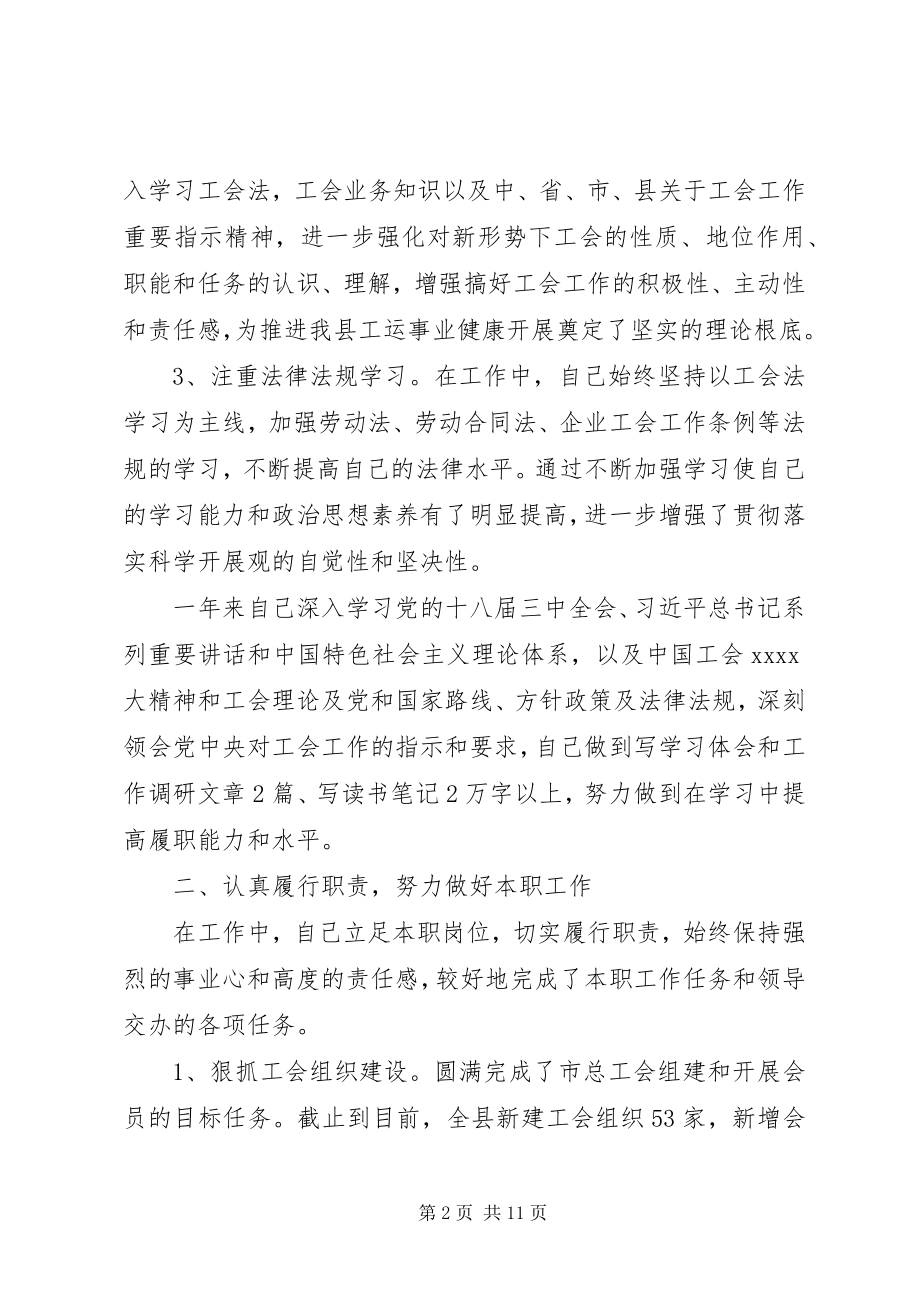 2023年总工会个人年终述职报告.docx_第2页