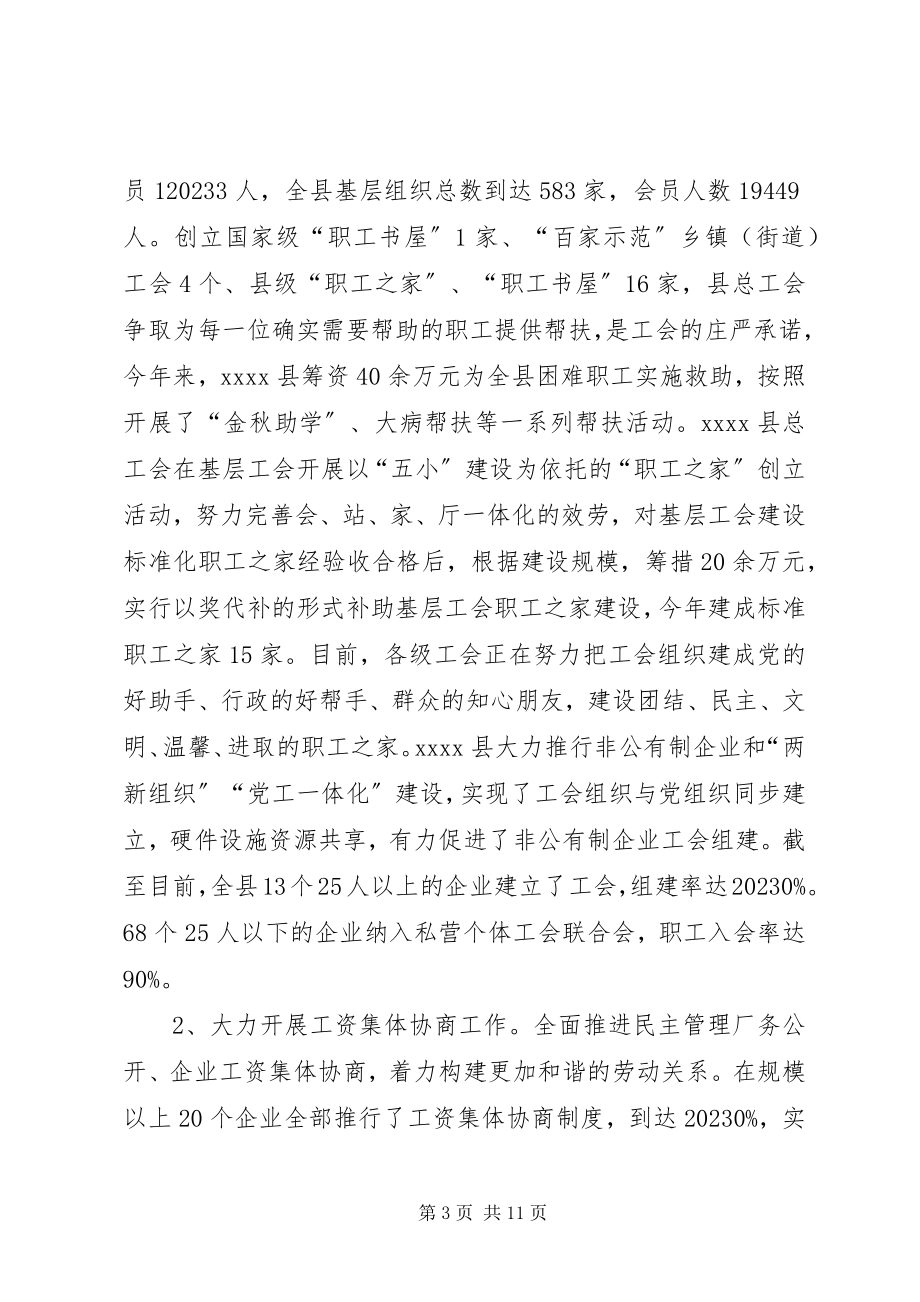 2023年总工会个人年终述职报告.docx_第3页