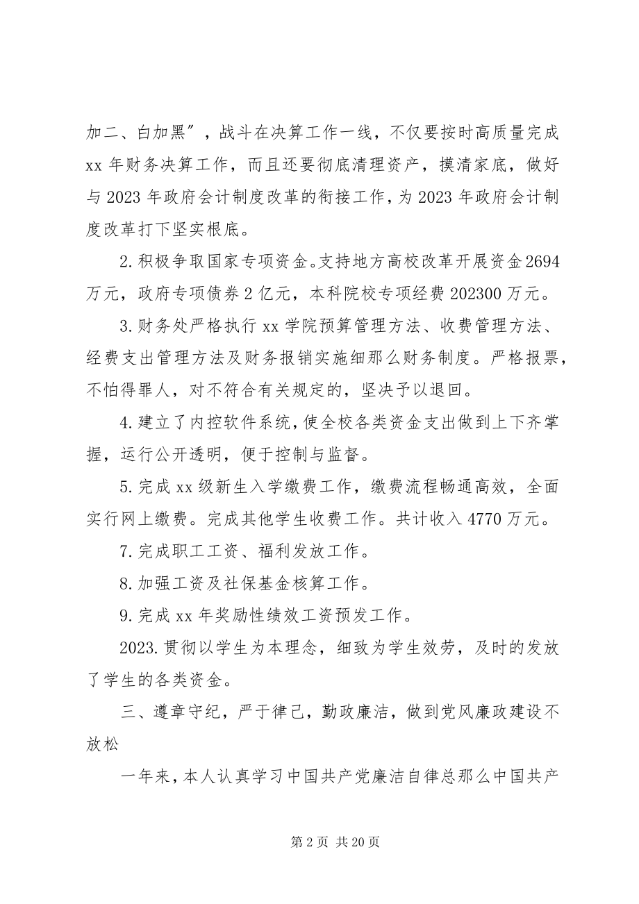 2023年学院领导干部述职述廉报告七篇.docx_第2页