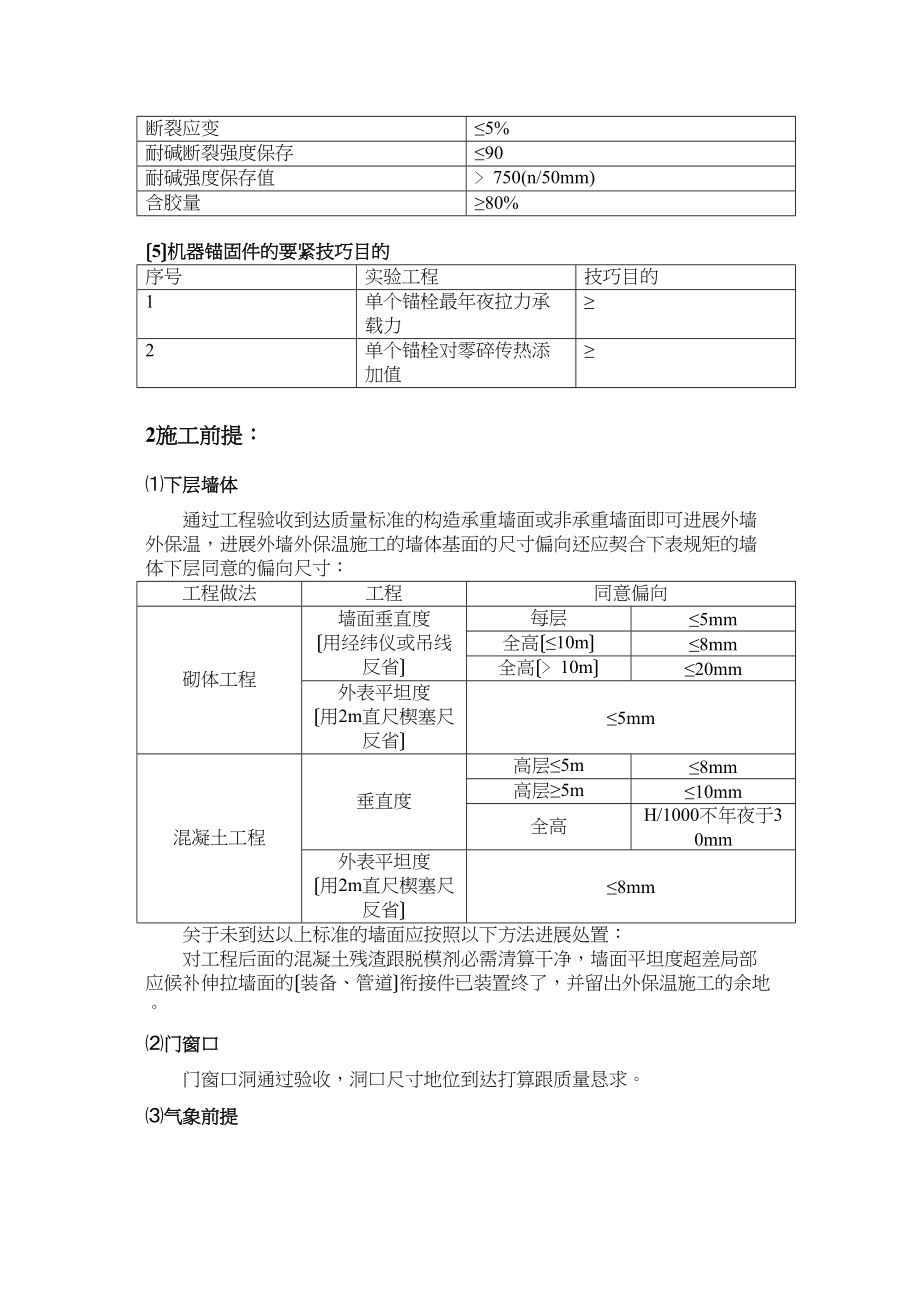 2023年建筑行业青岛市万达影城项目外墙保温工程施工方案.docx_第3页