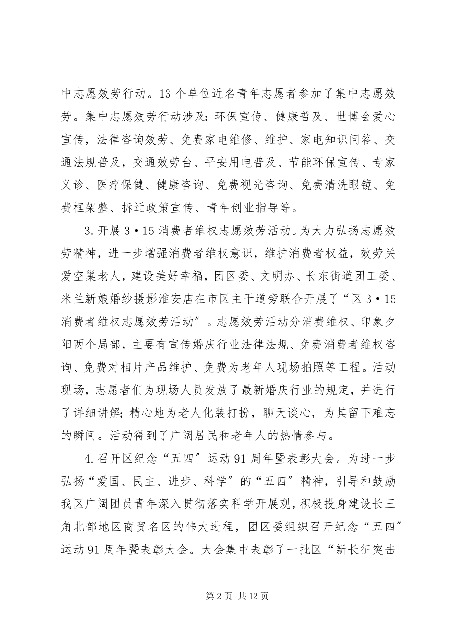 2023年团区委领导班子年度工作报告.docx_第2页