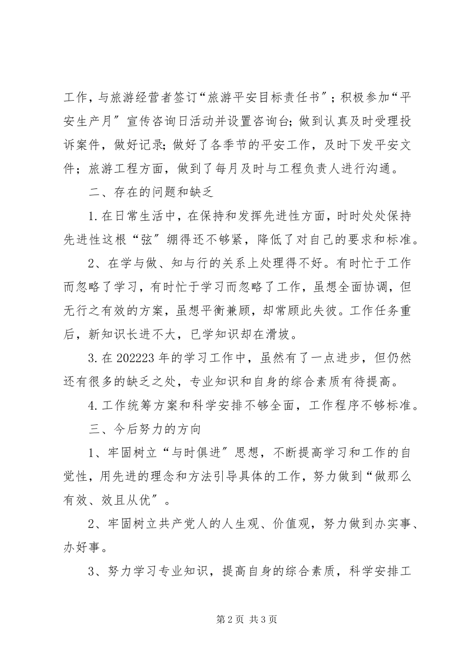 2023年旅游行业个人总结.docx_第2页