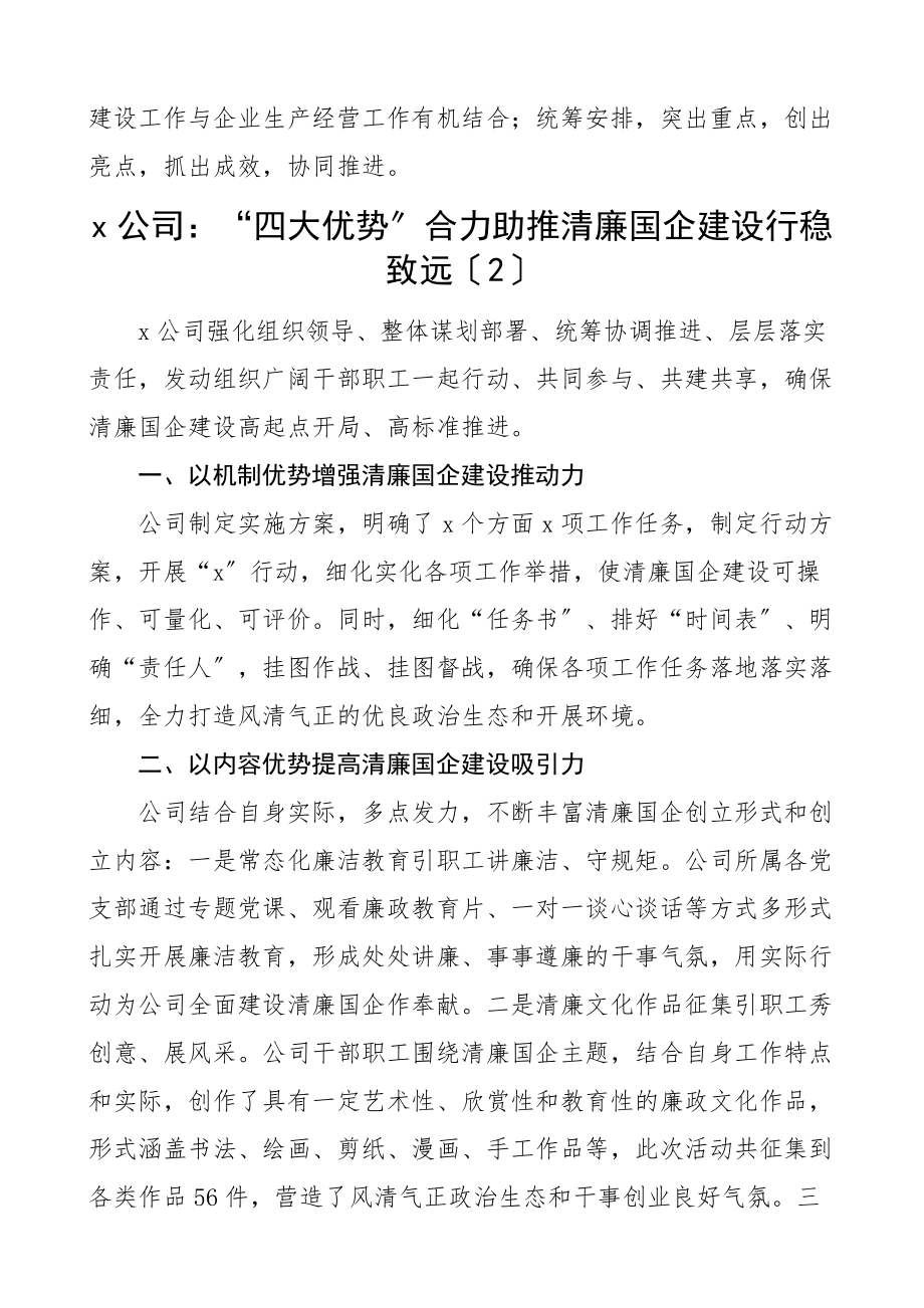 2023年清廉国企建设工作经验材料5篇工作汇报总结报告集团公司国有企业新编范文.docx_第3页