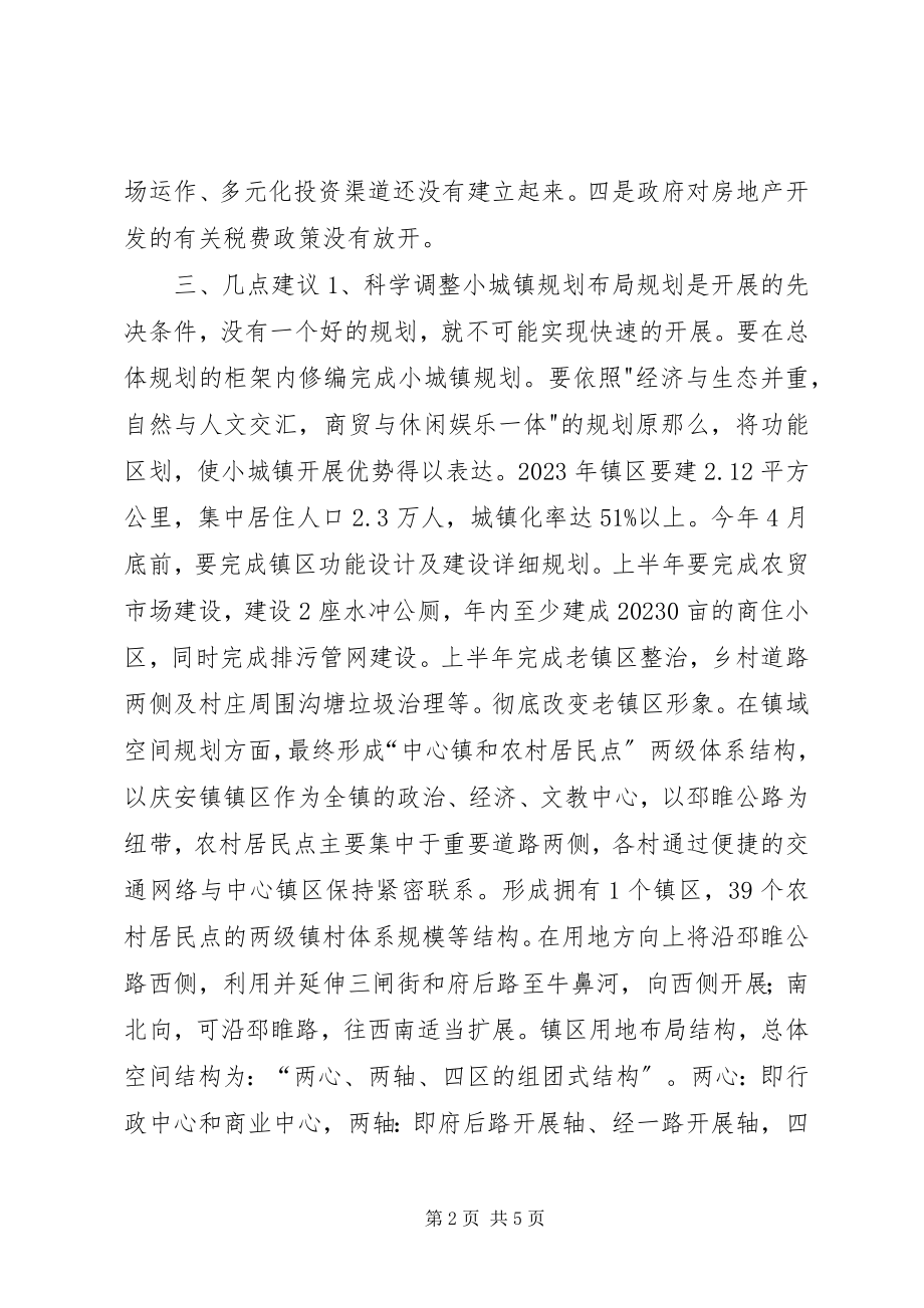 2023年镇人大关于加快小城镇建设的调研报告.docx_第2页