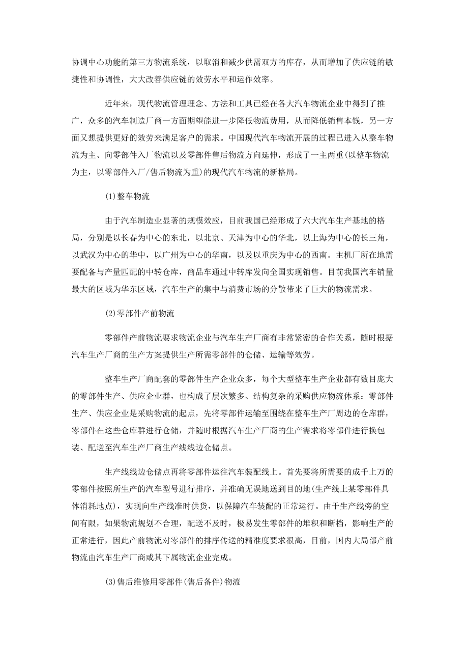 2023年浅谈中国汽车物流市场产业链及行业发展环境分析报告.docx_第2页