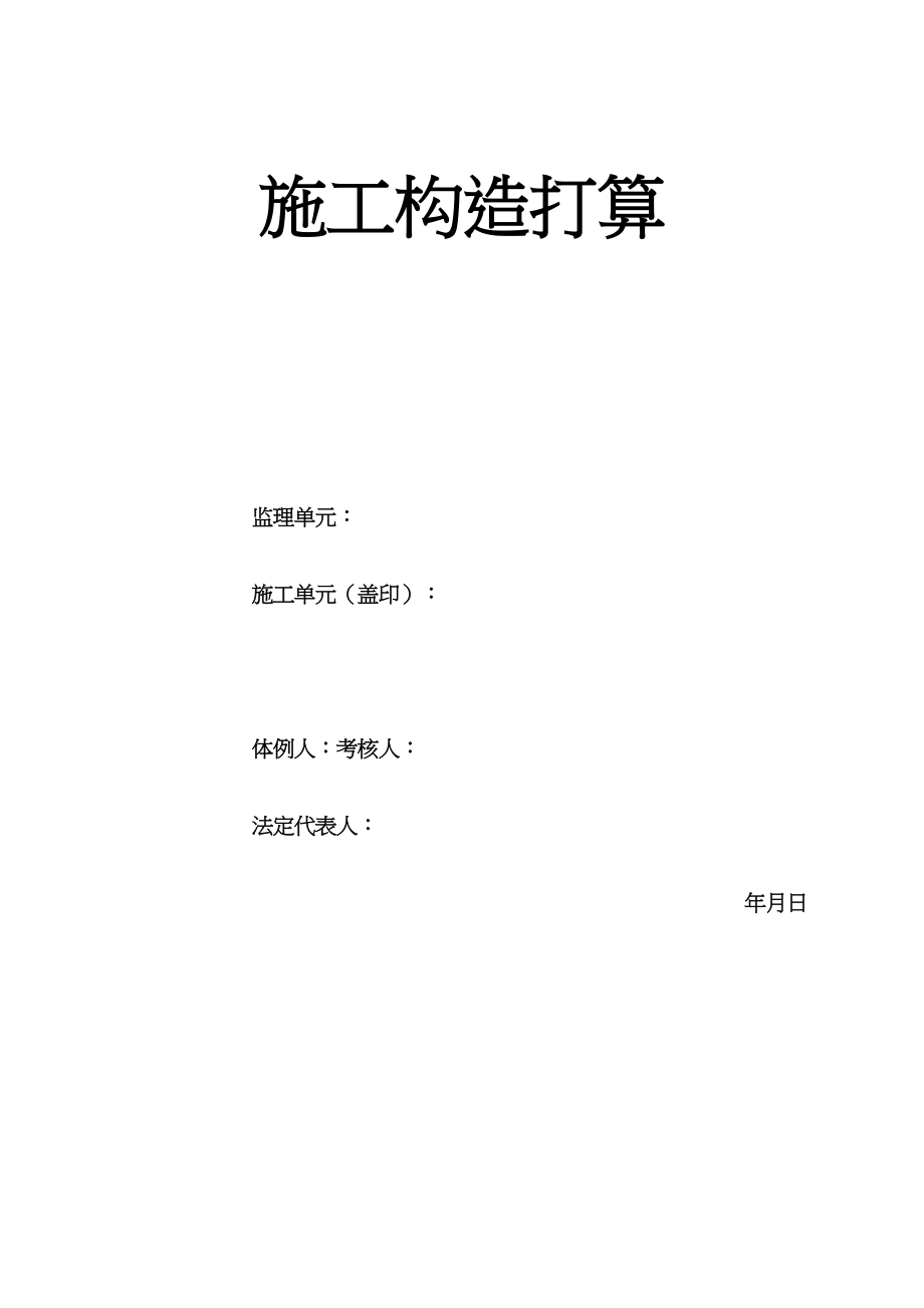 2023年建筑行业电力管道施工组织设计方案.docx_第1页