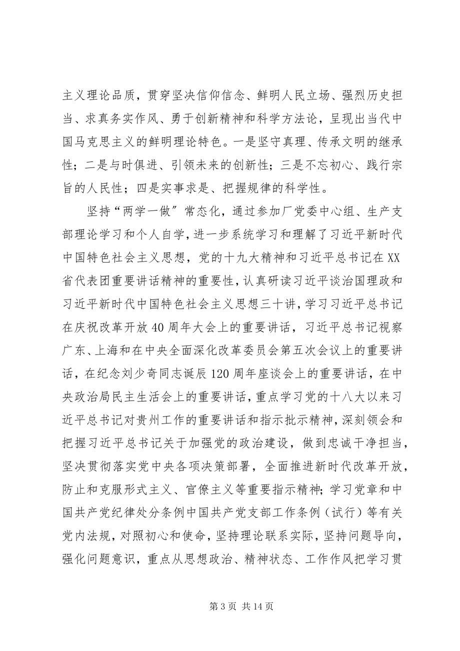 2023年烤烟公司领导班子成员述职述责述廉报告.docx_第3页