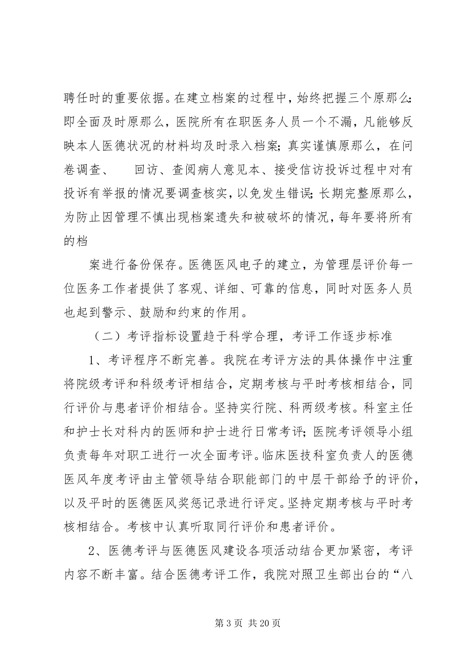 2023年医德考评调研报告.docx_第3页