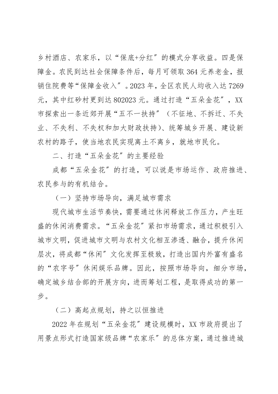 2023年成都统筹城乡发展调研系列报告之一新编.docx_第2页