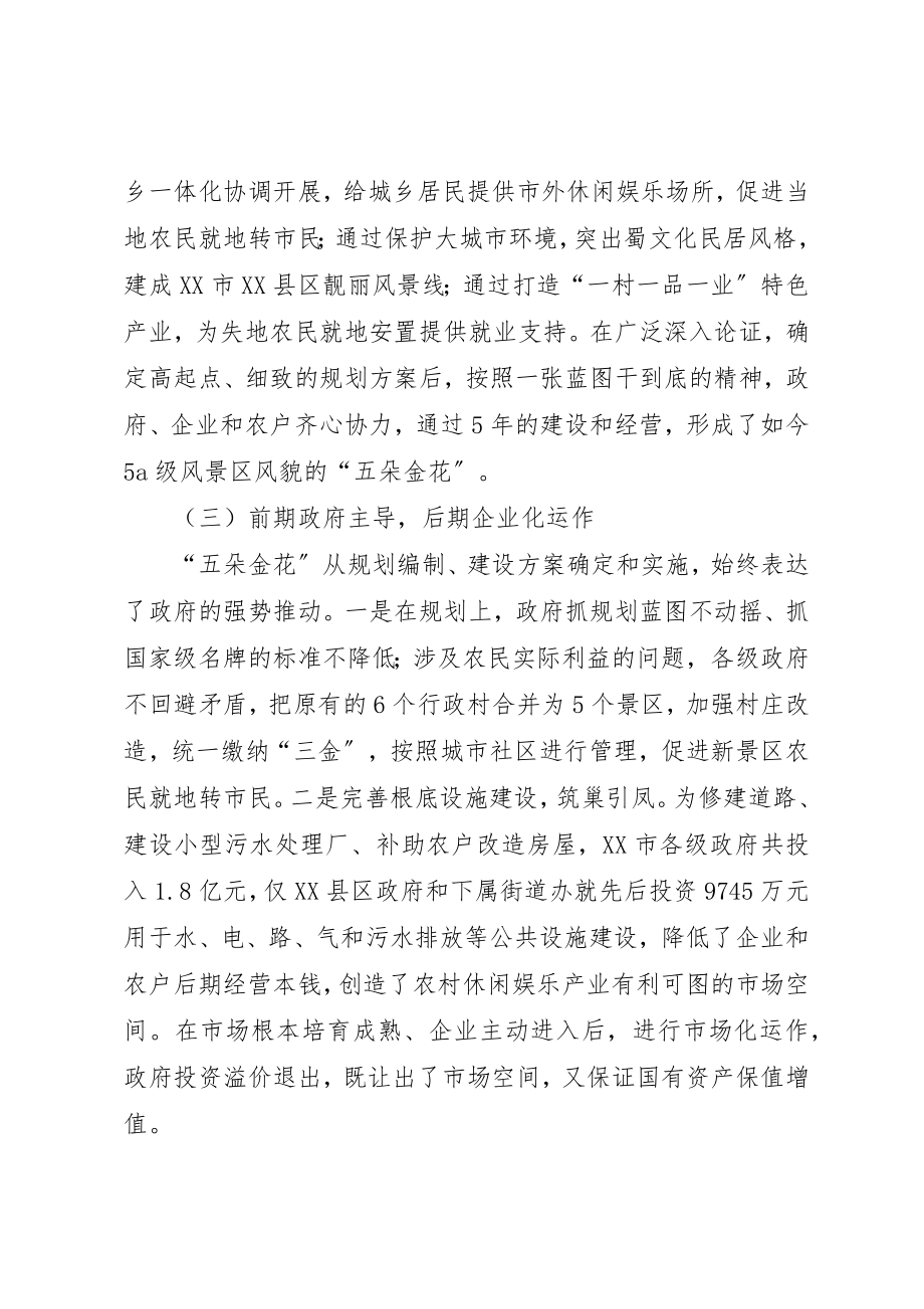 2023年成都统筹城乡发展调研系列报告之一新编.docx_第3页