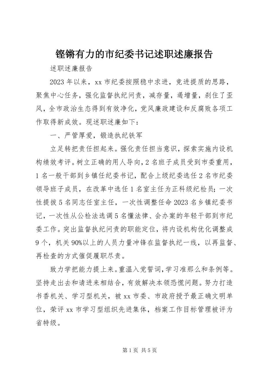 2023年铿锵有力的市纪委书记述职述廉报告.docx_第1页