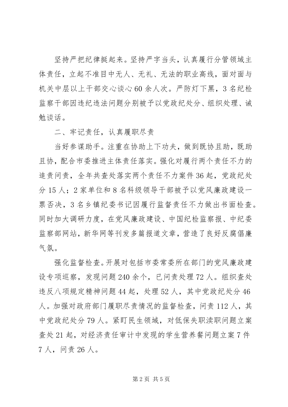 2023年铿锵有力的市纪委书记述职述廉报告.docx_第2页