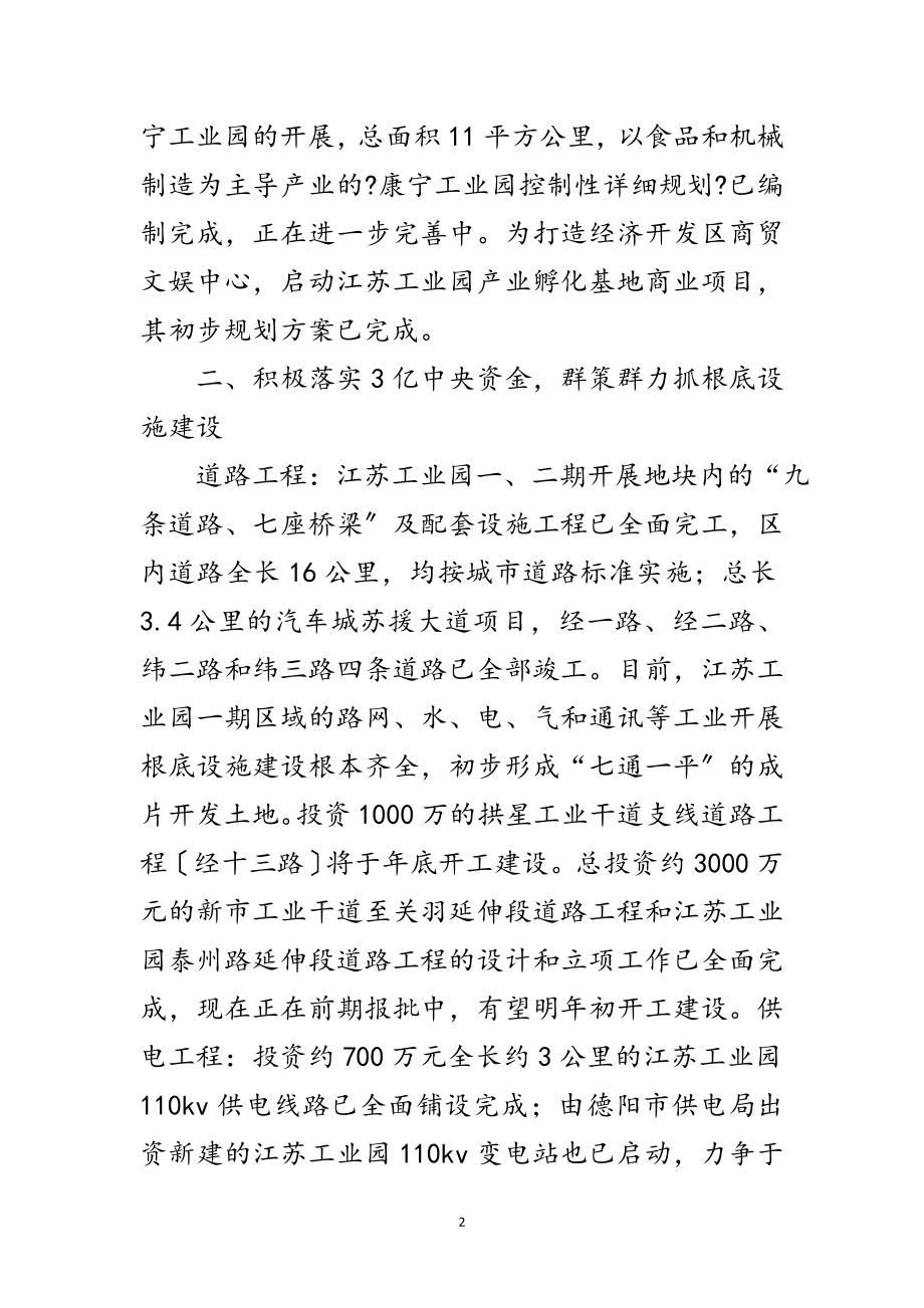 2023年开发区规划建设年终总结报告范文.doc_第2页